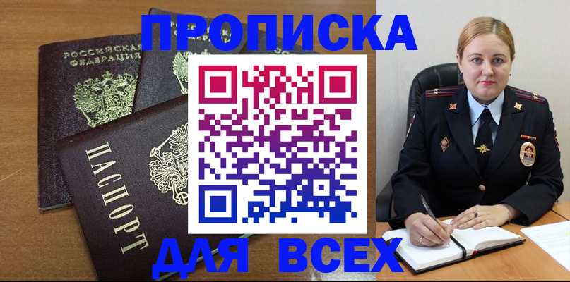 прописка для работы в Аткарске